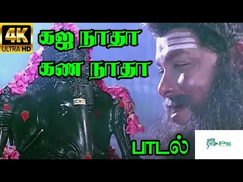 Gaja Nadha Gana Nadha - YouTube