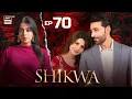 Download Lagu Shikwa Episode 70 | Sami Khan | Maria Malik | Yashma Gill | 14 JULY 2025 | ARY Digital