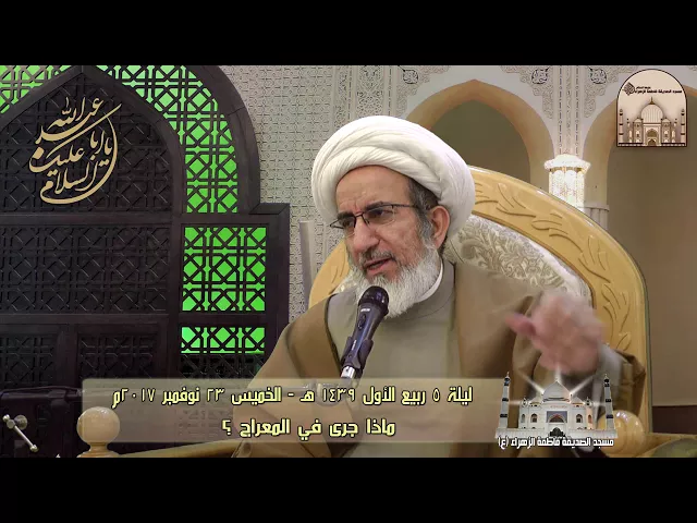 ⁣ماذا جرى في المعراج ؟ - سماحة الشيخ حبيب الكاظمي