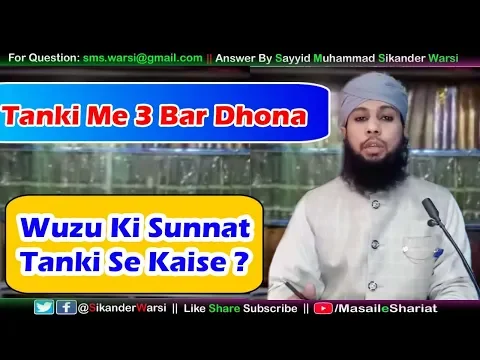Tanki - Tooti Se Wuzu Me 3 Bar Kaise Dhoya Jayega | Tanki Se Kis Trah Wuzu Ki Sunnat Ada Karen