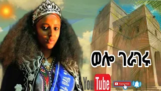 New Traditional Music 2025 አዲስ ባህላዊ ሙዚቃ ምርጥ የወሎ ሙዚቃ 