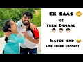 Lagu Ek Saas 👵 - Teen Damaad 👨🏻 ~ Kon hai sabse acha Damaad ? 🤪 ~ Dushyant Kukreja #shorts #ytshorts