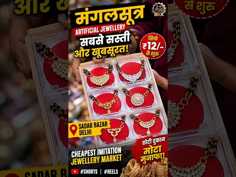 ₹12 से मंगलसूत्र! 😱 सबसे सस्ती Artificial Jewellery | Sadar Bazar Delhi #Shorts