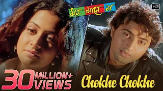 chokhe chokhe mon mane na dev koel mallick shaan shreya ghoshal jeet gannguli