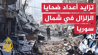 الدفاع المدني السوري  انهيار     مبنى بالكامل وتضرر      جزئيا جراء الزلزال دندنها
