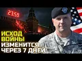 Срочно! Ходжес предупредил: если Украина выдержит эту неделю — Кремль рухнет