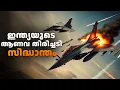 Download Lagu ശത്രുവിൻ്റെ നിലനിൽപ്പ് തന്നെ ഇല്ലാതാക്കുന്ന ഇന്ത്യൻ ആണവ തിരിച്ചടി സിദ്ധാന്തത്തിൻ്റെ കഥ | Nukes INDIA
