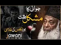 Lagu JAWANI AUR NAFS KI GHULAMI! | DR ISRAR AHMED EMOTIONAL BAYAN | DR ISRAR AHMED TAFSEER QURAN IN URDU