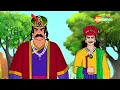 अकबर बीरबल की कहानियाँ | Akbar Birbal Ki Kahani  Ep - 02 | पिंजरे में  शेर   | Pinjare Mein Sher
