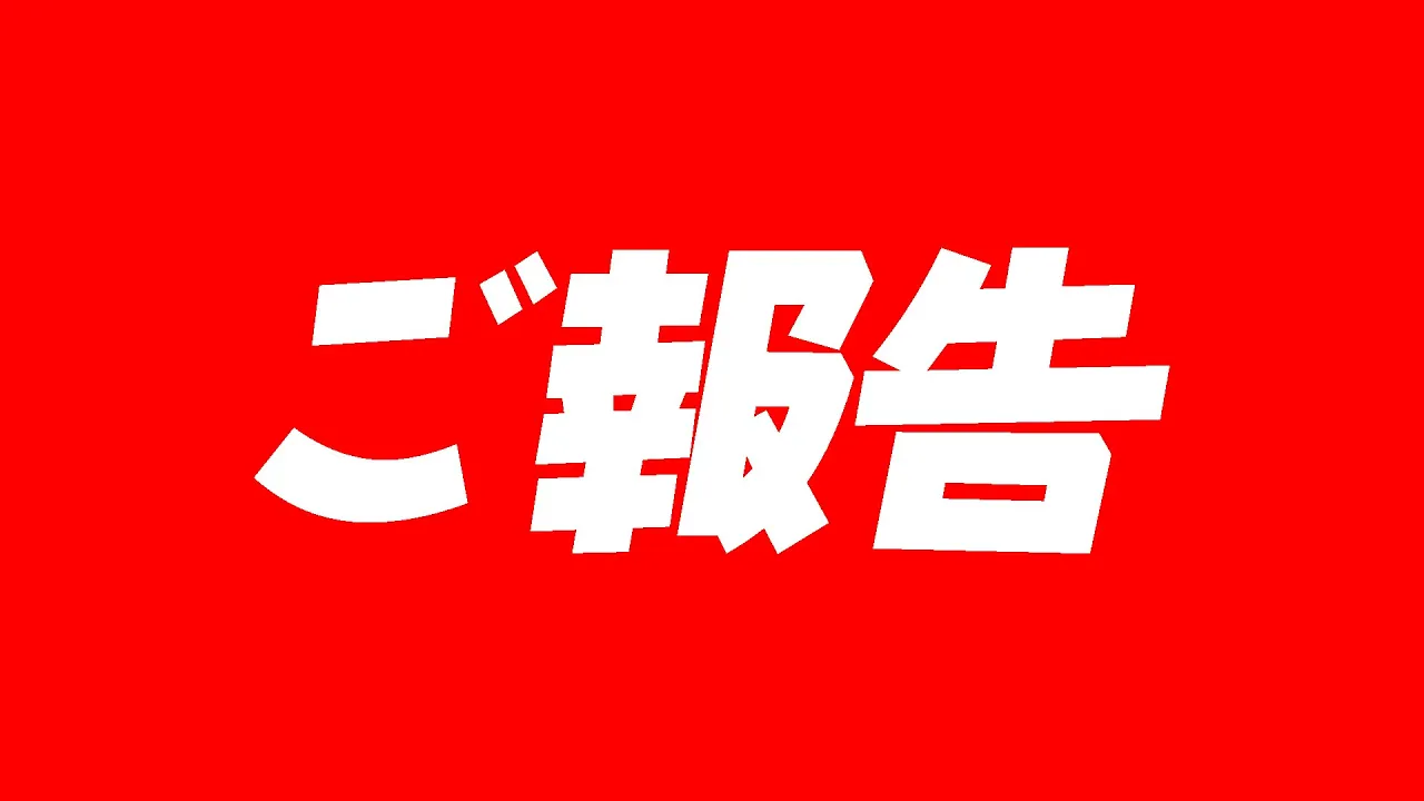 みなさまに嬉しいご報告があります！！！！！！！！！ 【ホロライブ/さくらみこ】