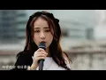 友情歲月 Cover by 谷婭溦