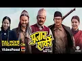 Download Lagu PUJAR SARKI - New Nepali Movie | Aryan Sigdel, Pradeep Khadka, Paul Shah | Streaming on VideoPasal