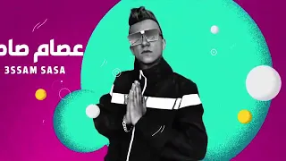عصام صاصا  كل الليالي احزان                                    دندنها