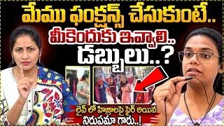 మా పండగలకి మీకెందుకు ఇవ్వాలి డబ్బులు..! | Nirupama Fire on Chintal Transgender Issue | Latest News