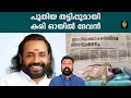 Download Lagu തട്ടിപ്പ് വീരൻ ദേവൻ ഇപ്പോൾ കരി ഓയിൽ ദേവനായി
