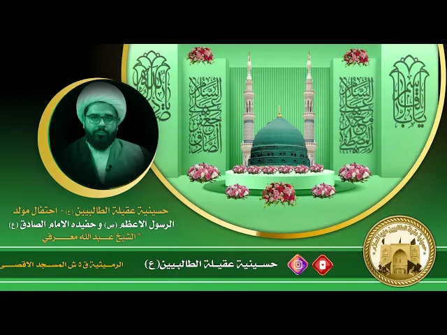 ⁣الصلاة علي النبي (ص) معناها وفضلها | الشيخ عبدالله معرفي | 17 ربيع الاول 1446 هجري