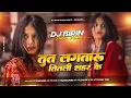 Download Lagu Dj Bipin Babu (( Titli Shahar Ke )) Neelkamal Singh Dj Song Jhan Bass Hard Bass Mix Titli Shahar Ke