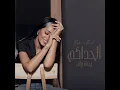 Athadakom - Rahma Riad