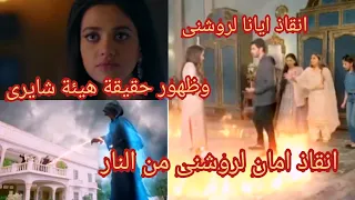 مسلسل ساحرتى ساحرتى الحلقه 76 ظهور ايانا ومساعدة روشنى وحقيقة شايرى صادمه 
