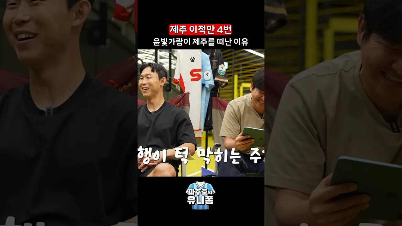 윤빛가람이 제주를 떠난 이유