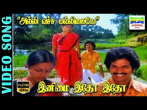Alli Vacha Malligaiye - YouTube