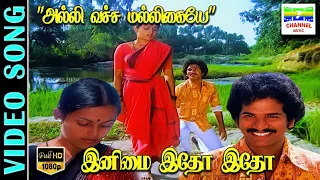 alli vacha malligaiye hd song krishnachander p susheela vairamuthu ilaiyaraaja r ramalingam