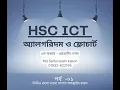 C program Flowchart Algorithm HSC ICT Chapter 5