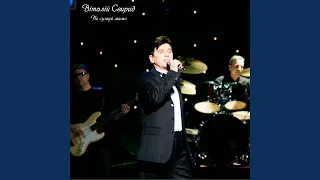 Не сумуй мамо 