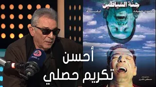 أسرار النجوم محمود حميدة تكريمي عن فيلم جنة الشياطين كان أحسن التكريمات اللي حصلتلي وده السبب 