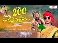 Download Lagu #Nanuganna Naa Palle Thalliraa #ననుగన్న నాపల్లె తల్లిరా#gaddamsrinu  #Prathyusha #trending