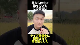 ライブ配信中に襲われて星になったTikToker 事件解説 怖い話 ライブ配信 中国 