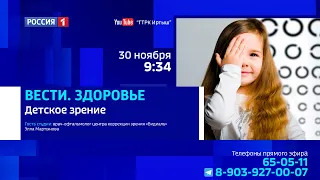 «Вести Здоровье», детское зрение