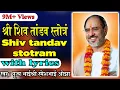 Download Lagu Shiv Tandav Stotram with lyrics - Pujya Rameshbhai Oza