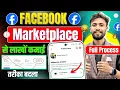 Facebook Marketplace Facebook marketplace me sell kaise kare 2026