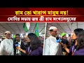 Download Lagu রাম তো খারাপ মানুষ নয়! মোদির সভায় জয় শ্রী রাম সংখ্যালঘুদের