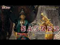 Download Lagu 🔴 EP.267 เเดนนาคาภูตะเภาทอง  ( Sacred )