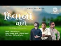 Download Lagu #_____ DEEWANO TARO ( NEW DIALOGUES WITH TUR TONE MIX ) DJ MANOJ AAFWA DJ JIGNESH FT