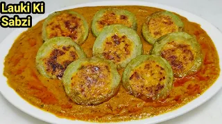 पनीर मलाई कोफ्ता भूल जाएंगे जब इतनी टेस्टी लौकी की सब्जी बनाएंगे | Shahi Lauki Ki Sabzi | Chef Ashok