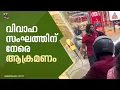 വിവാഹ സംഘത്തിന്റെ ബസിന് നേരെ പടക്കം എറിഞ്ഞു; കോഴിക്കോട് നടുറോഡിൽ ഗുണ്ടാവിളയാട്ടം