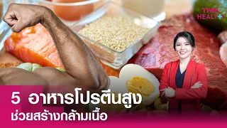  ทำไมคนที่มีภาวะกรดยูริกสูงควรระวังการกินอกไก่ 