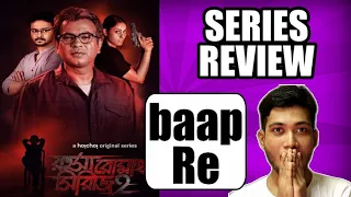 rahasya romancha series 2 review rudranil ghosh kharaj hoichoi