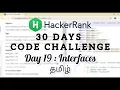 HackerRank Day 19 Interfaces Java Tamil