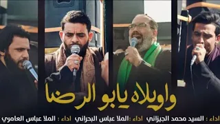 واويلاه ياابو الرضا سيد محمد الجيزاني ملا عباس عجيد العامري ملا عباس البحراني تشييع الأمام الكاظم ع 