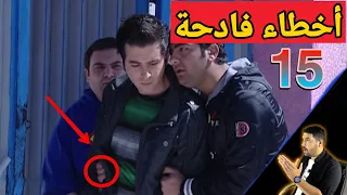 أبرز 15خطأ في مسلسل ايام الدراسة 1 أخطاء مسلسل ايام الدراسة 1 محمود تيوب رياكشن 