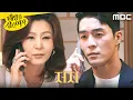 Download Lagu [태양을 삼킨 여자] ＂걱정 말아요＂ 윤아정이 회장직에 오르는 걸 막으려는 이칸희, MBC 250912 방송