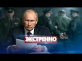 Устранение Путина? / Правительство РФ договорилось с Западом?