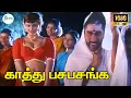 Download Lagu காத்து பசபசங்க | Kaathu Pasapasanga | Anuradha Sriram,Gopal Rao, Vasudevan, Pushpavanam | Vidyasagar
