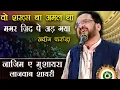 Lagu Nadeem Farrukh | New Shayari | All India Mushaira | Muslim Library Cultural Hall | Bhandara | 2023