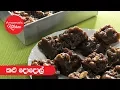 Lagu කලු දොදොල් - Episode 368 - Kalu Dodol ( Small Quantity Recipe )