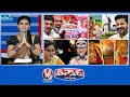 Download Lagu Rapa Rapa Dialogue-Telangana Politics | Rythu Bharosa Celebrations | Phone Tapping Case |V6 Teenmaar